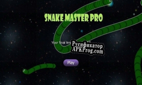 Русификатор для Snake Master Pro 2020