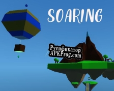 Русификатор для SOARING LD46