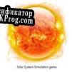 Русификатор для Solar System Simulation game