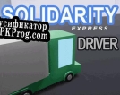 Русификатор для Solidarity Driver