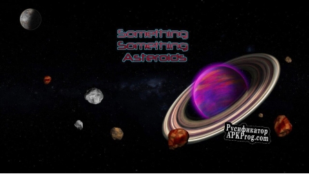 Русификатор для Something Something Asteroids