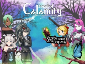 Русификатор для Song of Calamity