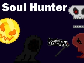 Русификатор для Soul Hunter (Neverite)