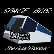 Русификатор для Space Bus The Final Frontier