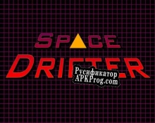 Русификатор для Space Drifter (IamNOTaCAT)