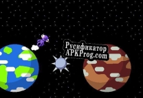 Русификатор для Space Hummus