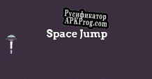 Русификатор для Space Jump (Games V)