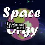 Русификатор для Space Orgy