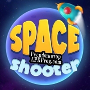 Русификатор для Space Shooter (itch) (Hakanozt)