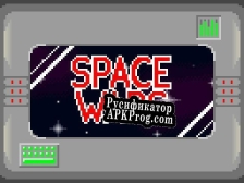 Русификатор для Space Wars (itch) (XXpoomaanXX)