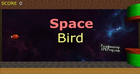 Русификатор для SpaceBird3d