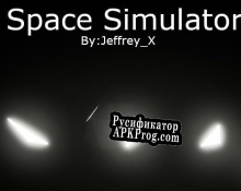 Русификатор для SpaceSimulator