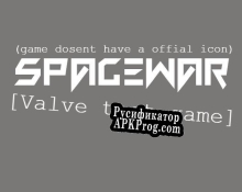 Русификатор для Spacewar [Valve test game]