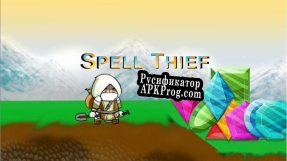 Русификатор для Spell Thief (linkybappo) (linkybappo)