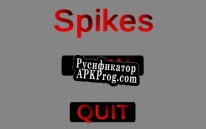 Русификатор для Spikes (Lauritzio)