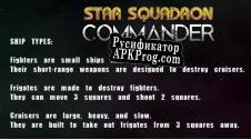 Русификатор для Star Squadron Commander