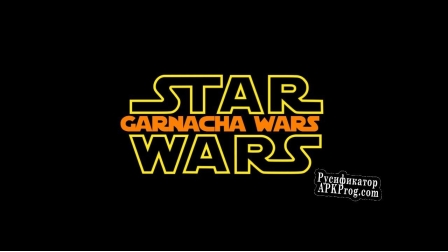 Русификатор для Star Wars Garnacha Wars