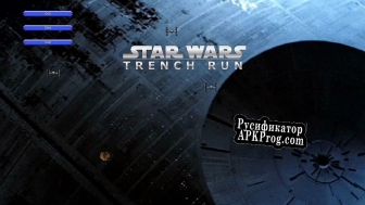 Русификатор для Star Wars Trench Run