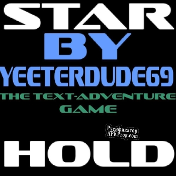 Русификатор для Starhold The Text Adventure