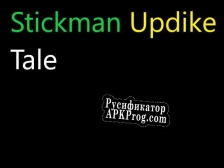 Русификатор для Stickmans Basics Updike Tale