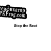 Русификатор для Stop the Beat