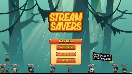 Русификатор для StreamSavers