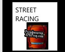 Русификатор для Street Racing (itch) (RM Studios)