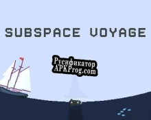 Русификатор для Subspace Voyage