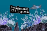 Русификатор для Sunken Treasure  Deep Sea Tours