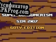 Русификатор для Super Consumerism Sim 2k17 GOTY Edition