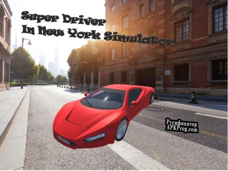 Русификатор для Super Driver In New York Simulator