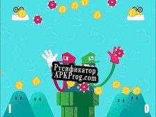 Русификатор для Super Handy Bros