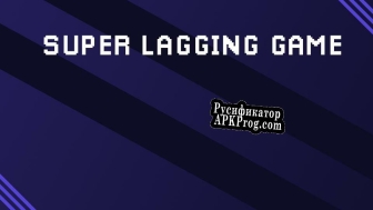 Русификатор для Super Lagging Game