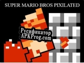 Русификатор для Super Mario Bros Pixelated