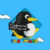 Русификатор для Super tux fan made DEMO