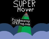 Русификатор для SuperHover