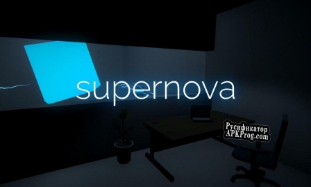 Русификатор для Supernova [WIP]