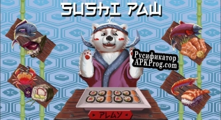 Русификатор для Sushi Paw