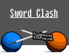 Русификатор для Sword Clash (PotatoCode)