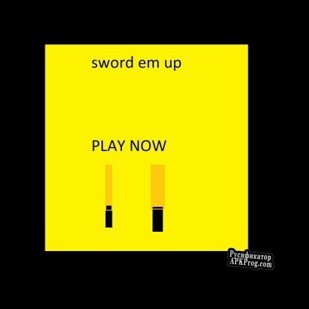 Русификатор для sword em up