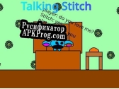 Русификатор для Talking Stitch