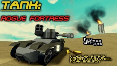 Русификатор для Tank Rogue Fortress