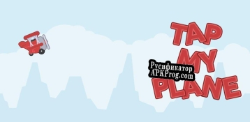 Русификатор для Tap My Plane