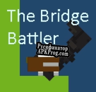 Русификатор для The Bridge Battler