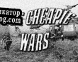 Русификатор для The Cheapie Wars