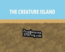 Русификатор для The Creature Island