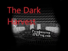 Русификатор для The Dark Harvest (Baldis Basics Mod)