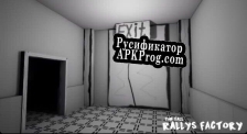 Русификатор для The Fall Of Rallys Factory episode 1