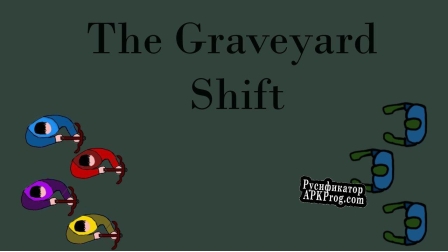 Русификатор для The Graveyard Shift