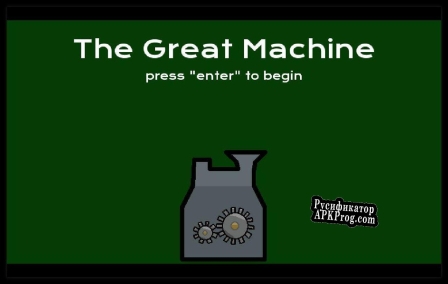 Русификатор для The Great Machine (yakulbeans)